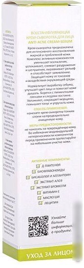 Aravia Крем для лица Laboratories Крем-сыворотка восстанав-щая Anti-Acne Cream-Serum 50 мл