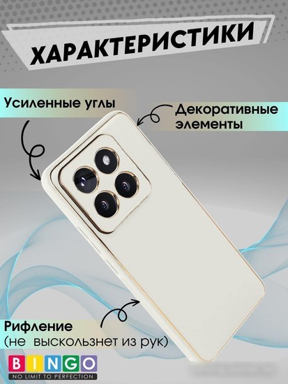 Чехол для телефона Bingo Gold Line для Xiaomi 14 Pro (белый)