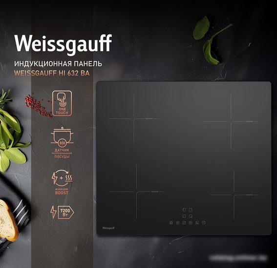 Варочная панель Weissgauff HI 632 BA