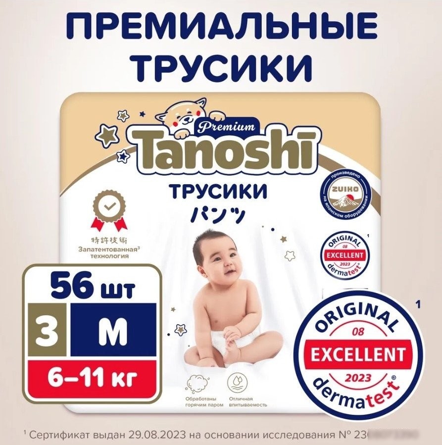 Трусики-подгузники Tanoshi Premium Baby Pants M 6-11 кг (56 шт)