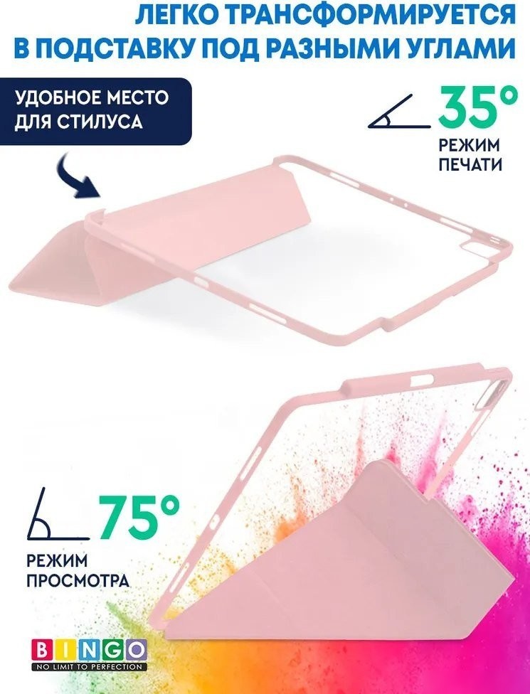 Чехол для планшета Bingo Tablet Fold для iPad Pro 12.9 2021 (розовый)