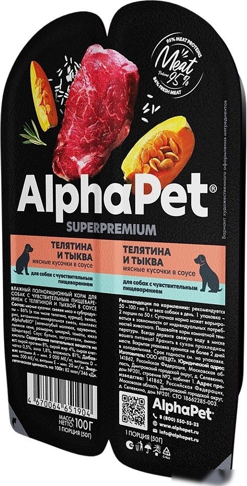 Консервированный корм для собак AlphaPet Superpremium Телятина с тыквой в соусе 211003 15x100 г
