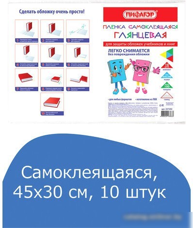 Набор пленок самоклеящихся Пифагор 227202 (10шт)