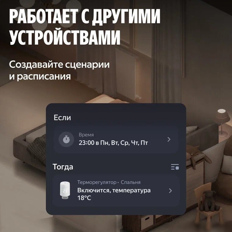 Термостат радиаторный Яндекс YNDX-00518