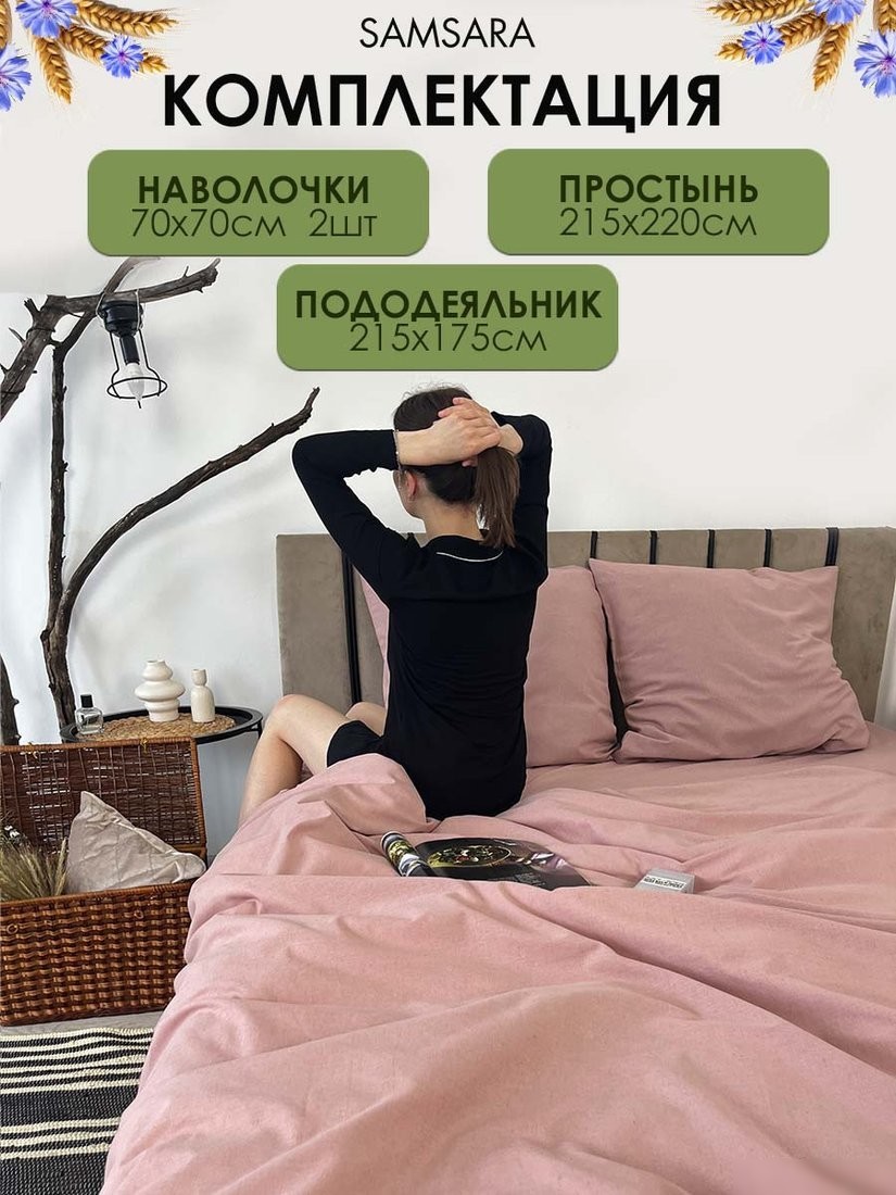 Постельное белье Mio Tesoro 2сп Лен200-8