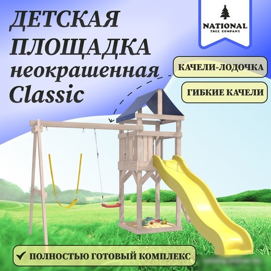 Игровой комплекс National Tree Company С гибкими качелями IgroWoods ДКНП-11 (не окрашен)