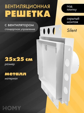 Вентиляционная решетка HOMY Air Pro APS125WS 25x25 без маяка (белая)