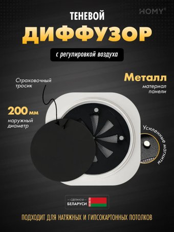 Вентиляционная решетка HOMY AIR круглый A125BR d200 (черная)