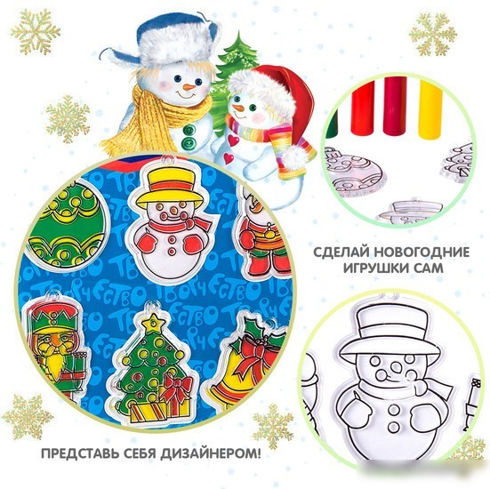 Набор для создания поделок/игрушек Bondibon Новогодние украшения. Витраж ВВ1933