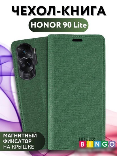 Чехол для телефона Bingo Book для HONOR 90 Lite (зеленый)