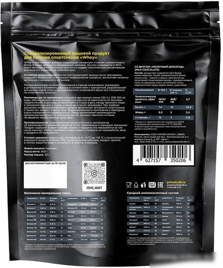 Протеин Prime Kraft Whey Protein с витаминами и минералами (500г, молочный шоколад)