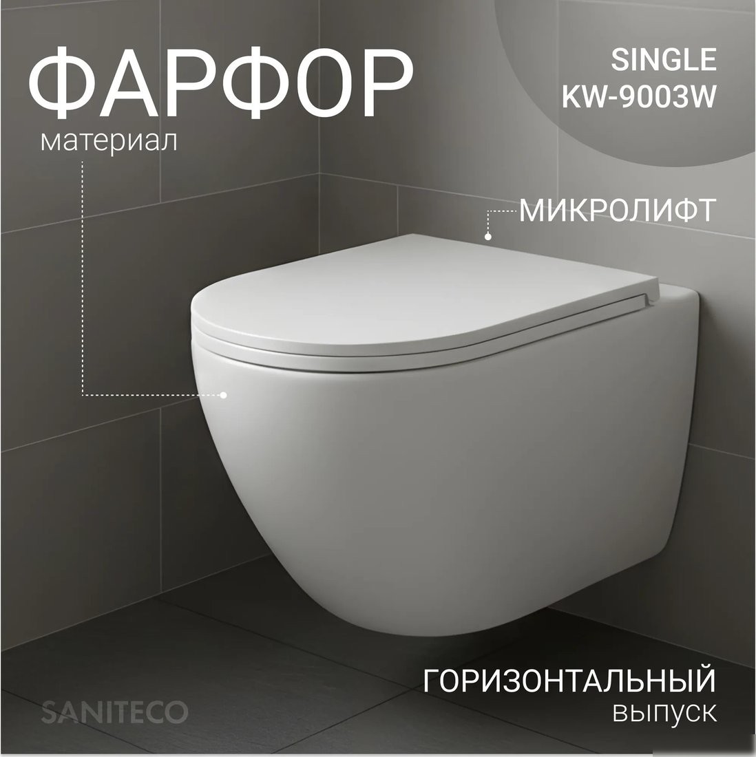 Унитаз подвесной Saniteco KW-9003W Single (безободковый) + Ани Пласт WCP1430