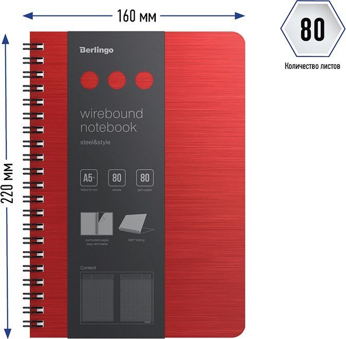 Berlingo Steel&Style A5+ WNt_A5003 (80л, красный)