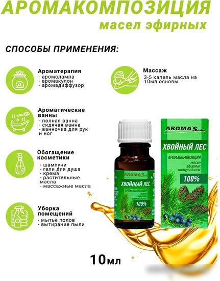 Aroma Saules Смесь эфирных масел Хвойный лес 10 мл