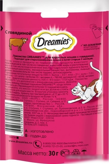 Лакомство для кошек Dreamies лакомые подушечки с говядиной 30 г