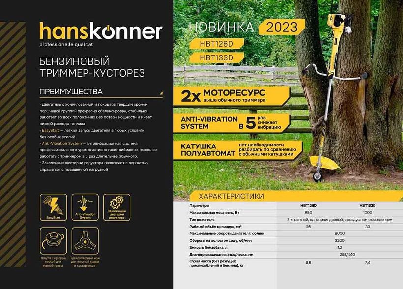 Триммер Hanskonner HBT126D