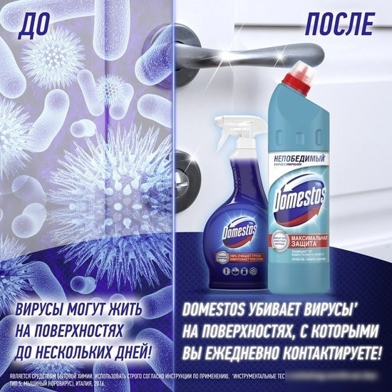 Универсальное средство Domestos Свежесть атлантики 750 мл