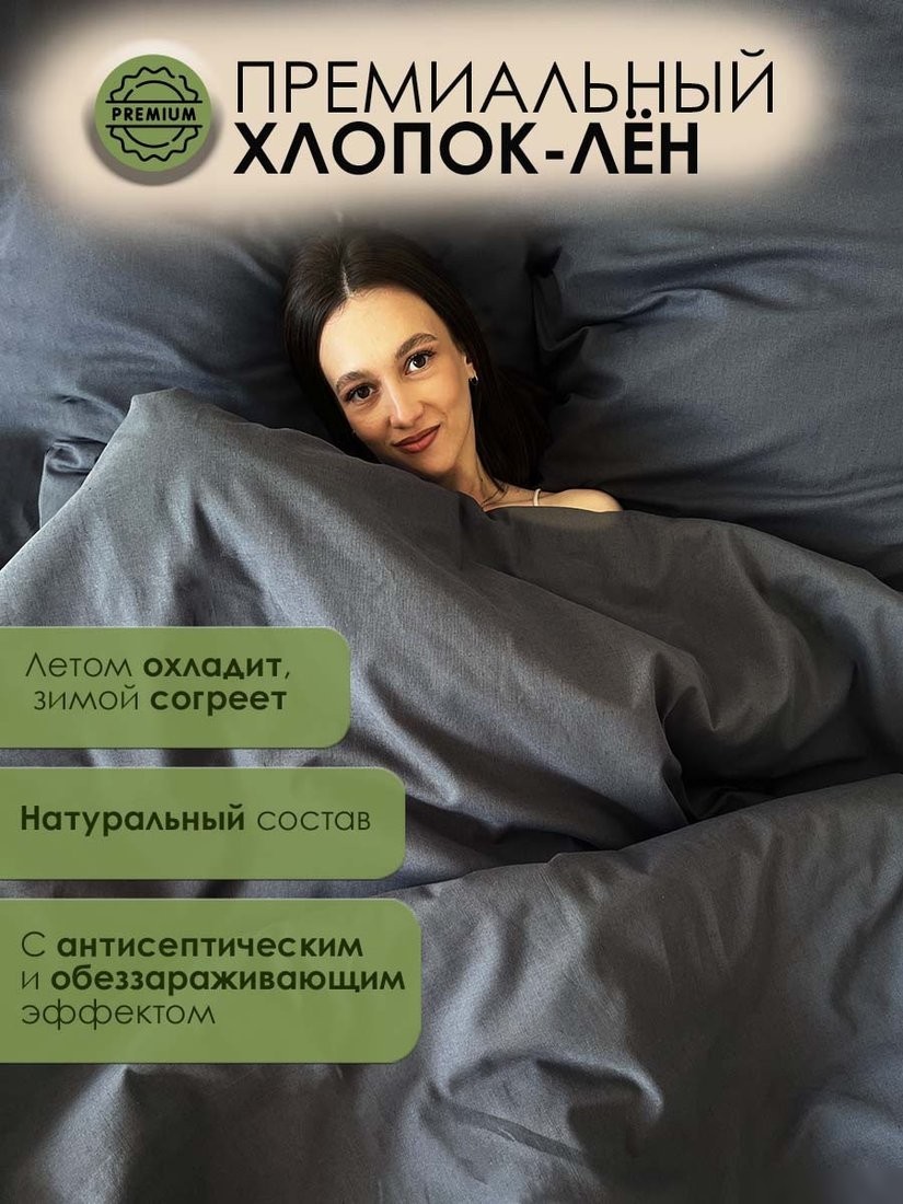 Постельное белье Mio Tesoro 215х175 Лен175По-9