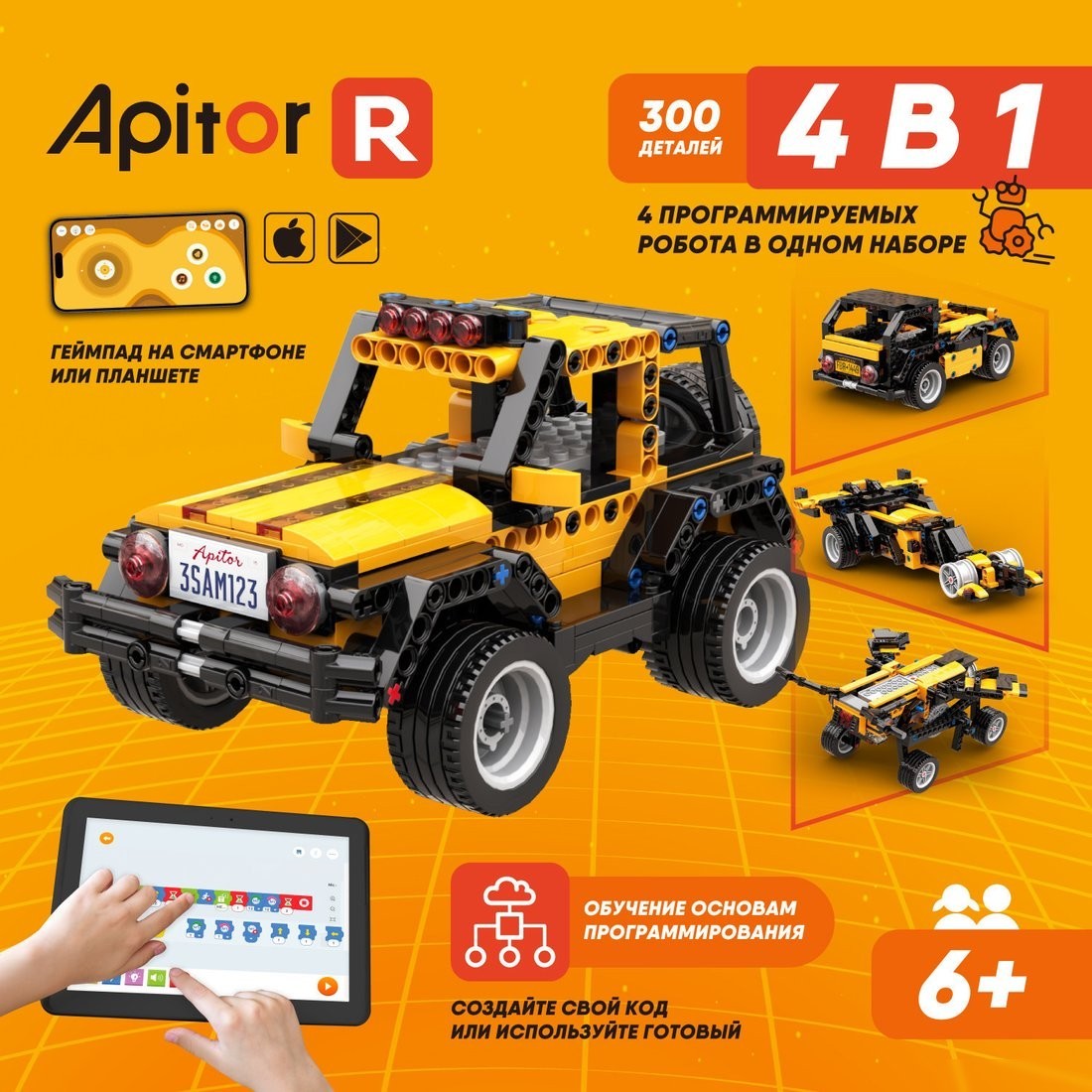 Конструктор Apitor Robot R 4 в 1