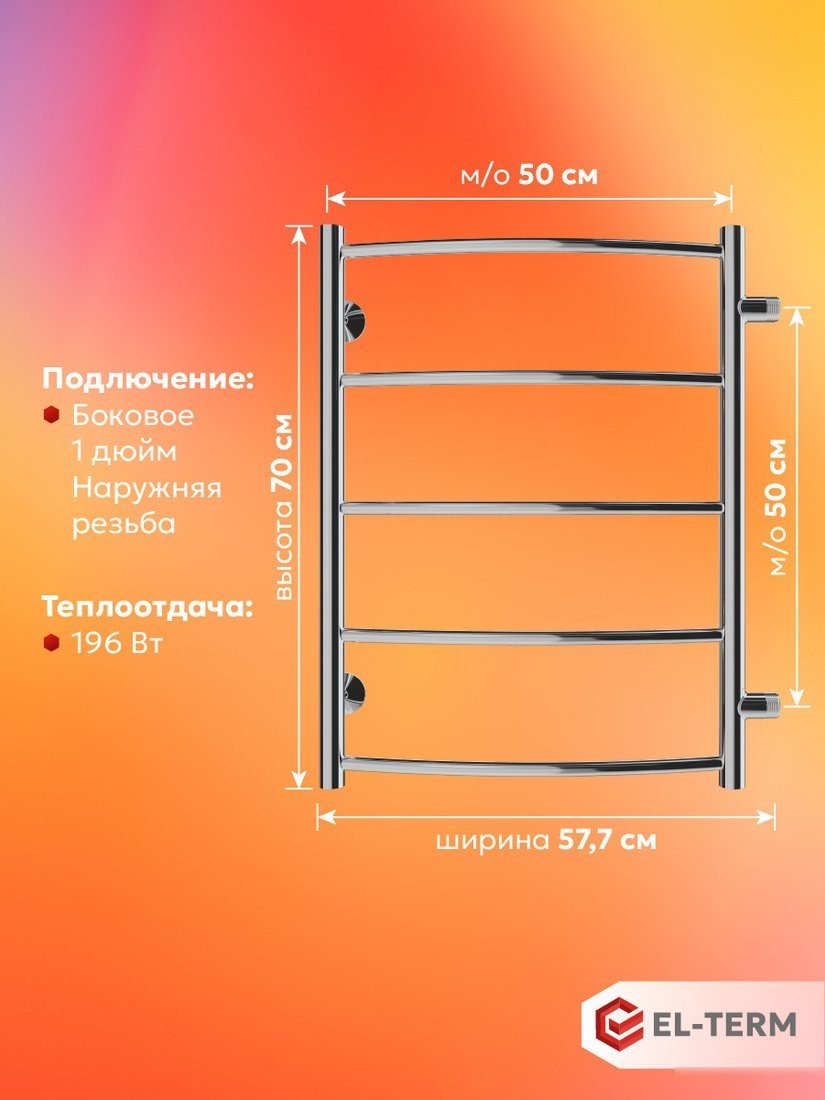Полотенцесушитель El-term Грас П5 500x700 (боковое подключение 500)