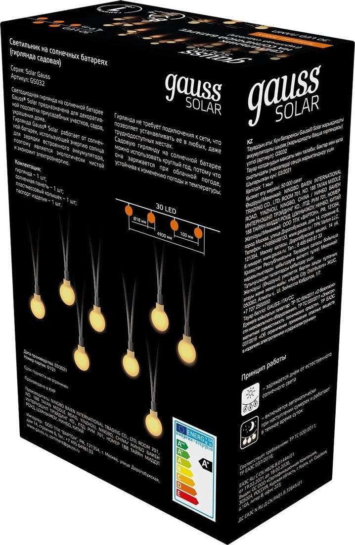 Новогодняя гирлянда Gauss Solar GS032