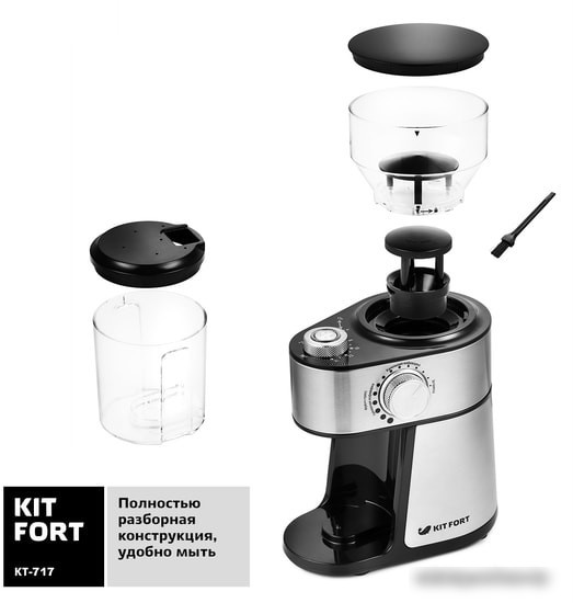 Кофемолка Kitfort KT-717