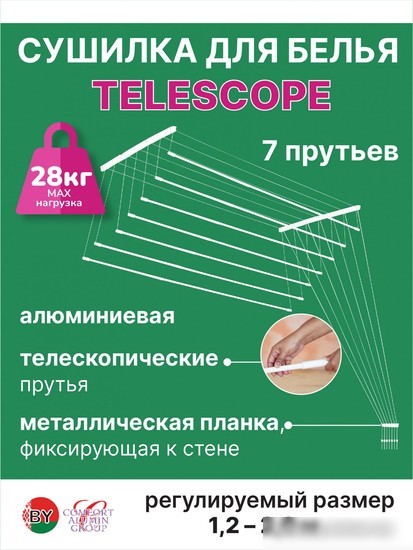Сушилка для белья Comfort Alumin Group Потолочная телескопическая 7 прутьев 120-200см (алюминий)