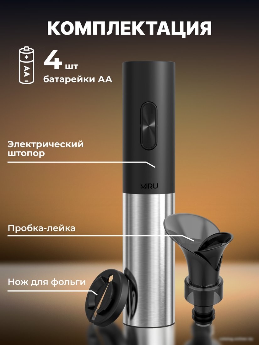Набор для вина Miru KAWO03