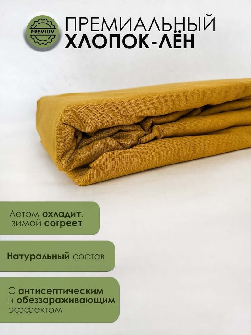 Постельное белье Mio Tesoro На резинке 200x180 Лен180Пр-5