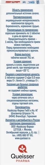 БАД Doppelherz Актив Селен (30таблеток)