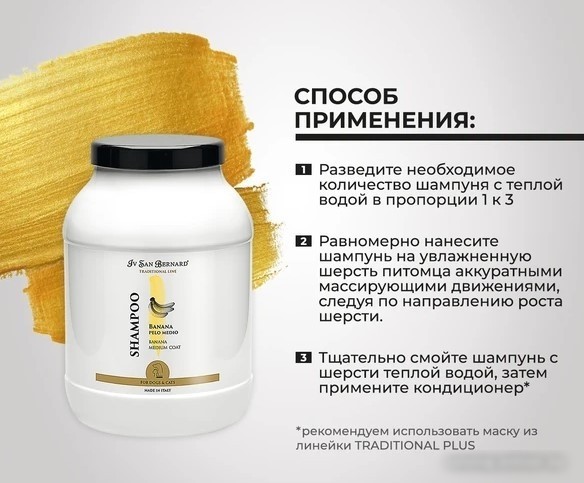 Шампунь Iv San Bernard Traditional Line Banana Shampoo (3 л)