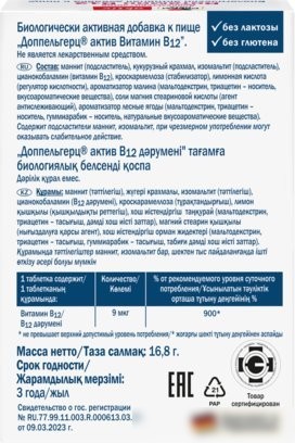 Витамин Doppelherz Актив Витамин В12 (60таблеток)