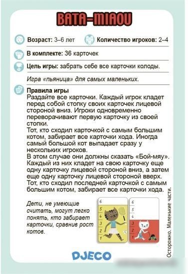 Развивающая игра Djeco Игра Бата-Мяу 05139