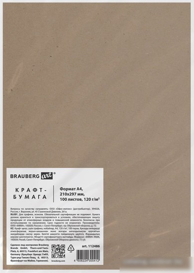 Набор бумаги для рисования BRAUBERG Art Classic 112486 (100 л)
