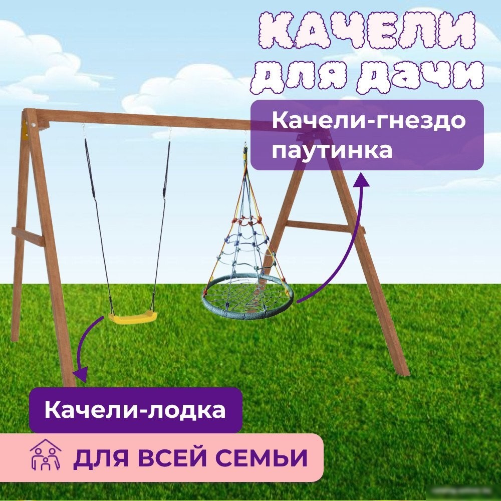 Стационарные качели Капризун Деревянные с гнездом с паутинкой Р911-36