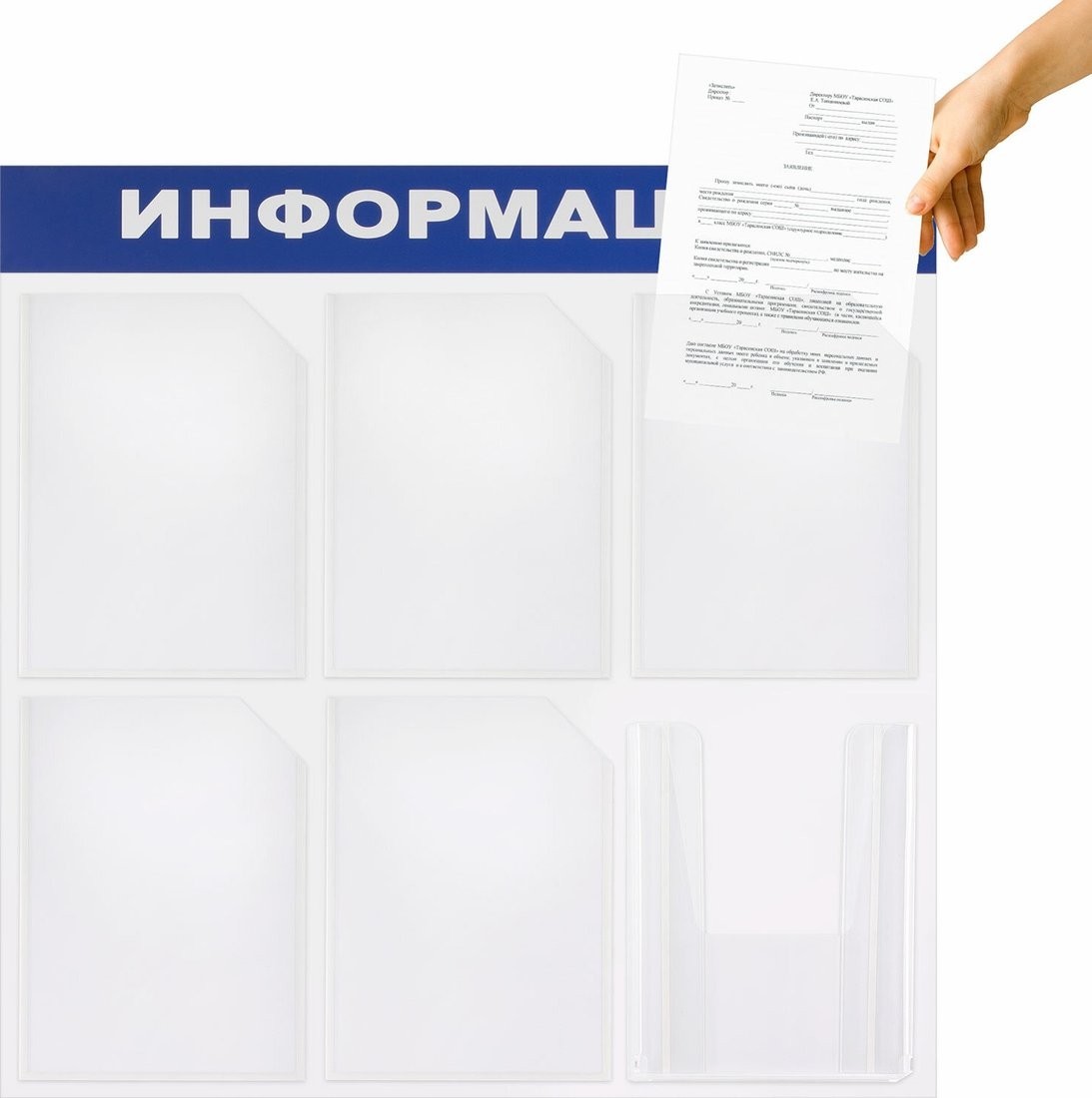 Информационный стенд BRAUBERG Информация 291013
