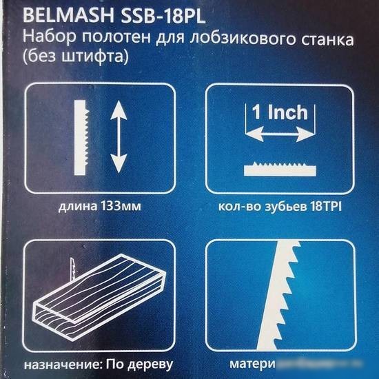 Набор пильных полотен Белмаш PP125A
