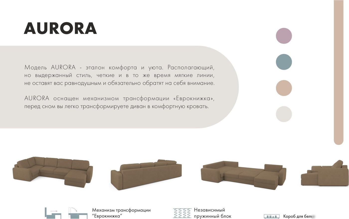 П-образный диван Mio Tesoro Aurora компл.3 правый (Velutto 03 коричневый)