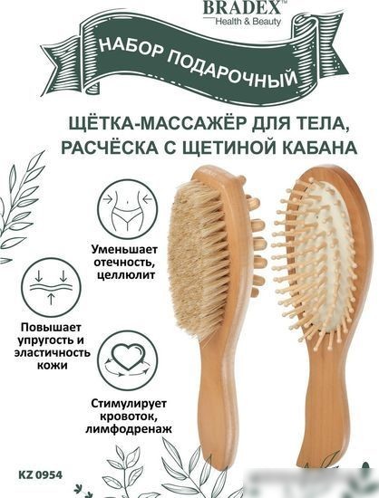 Подарочный набор Bradex KZ 0954