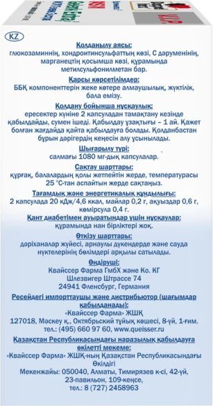 БАД Doppelherz V.I.P. МСМ Геленк Экстра (60капсул)