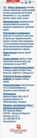 БАД Doppelherz Актив для глаз с хромом, цинком и селеном (30капсул)