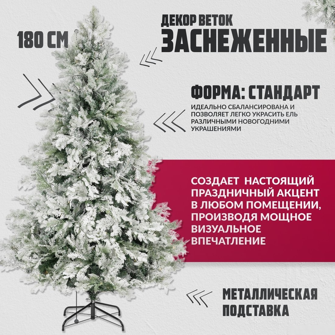Ель Winter Fun Light Заснеженная ML-0056-001 (180см)
