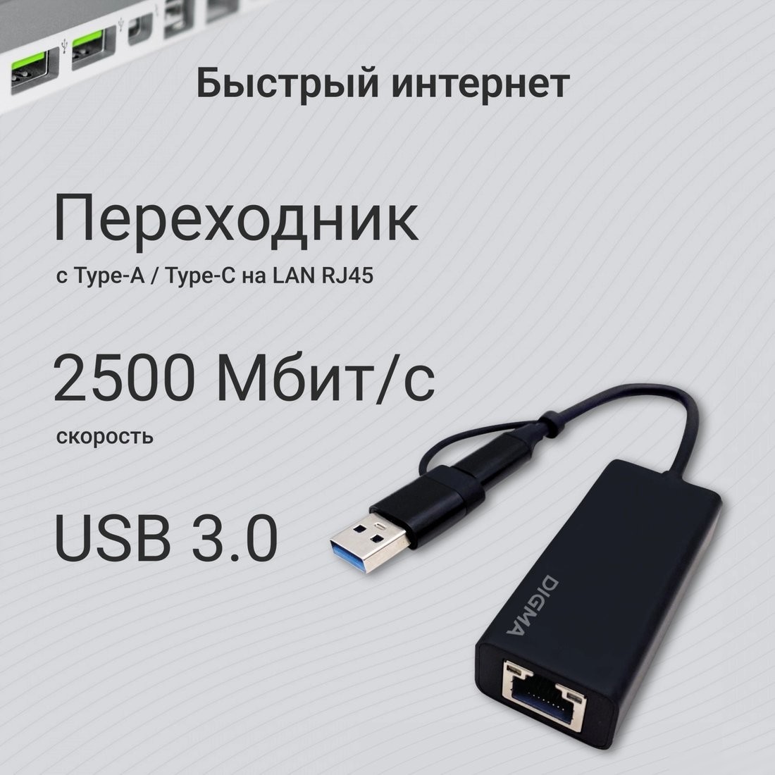 Сетевой адаптер Digma DLA-GTUC01