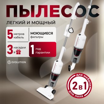 Пылесос Evolution LX500