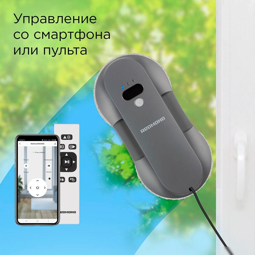 Робот для мытья окон Redmond (Редмонд) W2400S (серый)