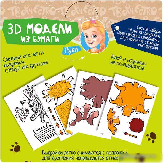 Набор для создания поделок/игрушек Bondibon 3D модели из бумаги животные ВВ1842