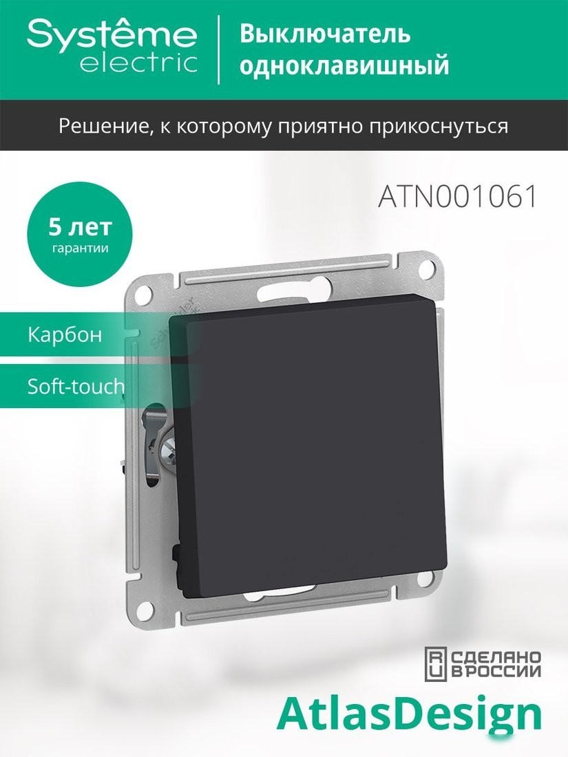 Выключатель проходной Systeme Electric AtlasDesign ATN001061