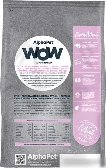 Сухой корм для кошек AlphaPet WOW для взрослых кошек утка и потроха 121316 (7 кг)