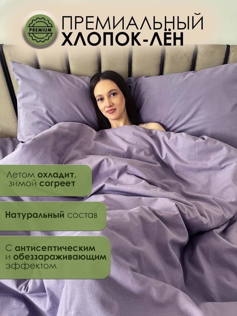 Постельное белье Mio Tesoro 215х153 Лен153По-12