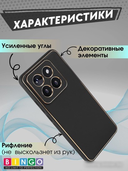 Чехол для телефона Bingo Gold Line для Xiaomi 14 Pro (черный)